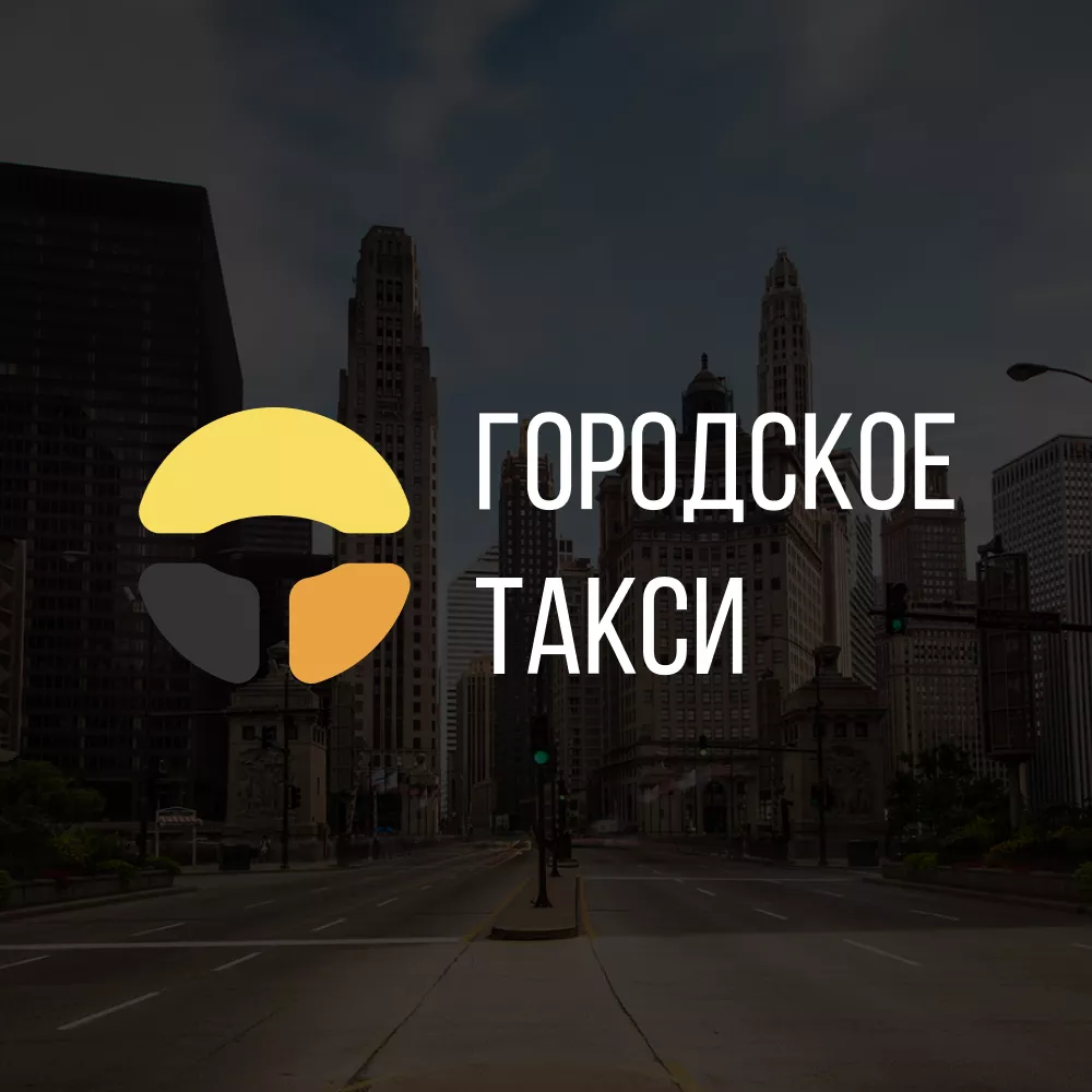 Разработка сайта службы «Городского такси» в Сызрани