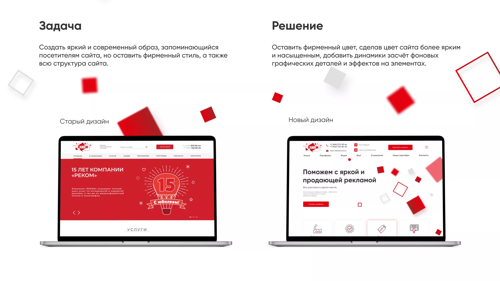 Редизайн сайта в Сызрани для рекламно-производственной компании «РЕКОМ»