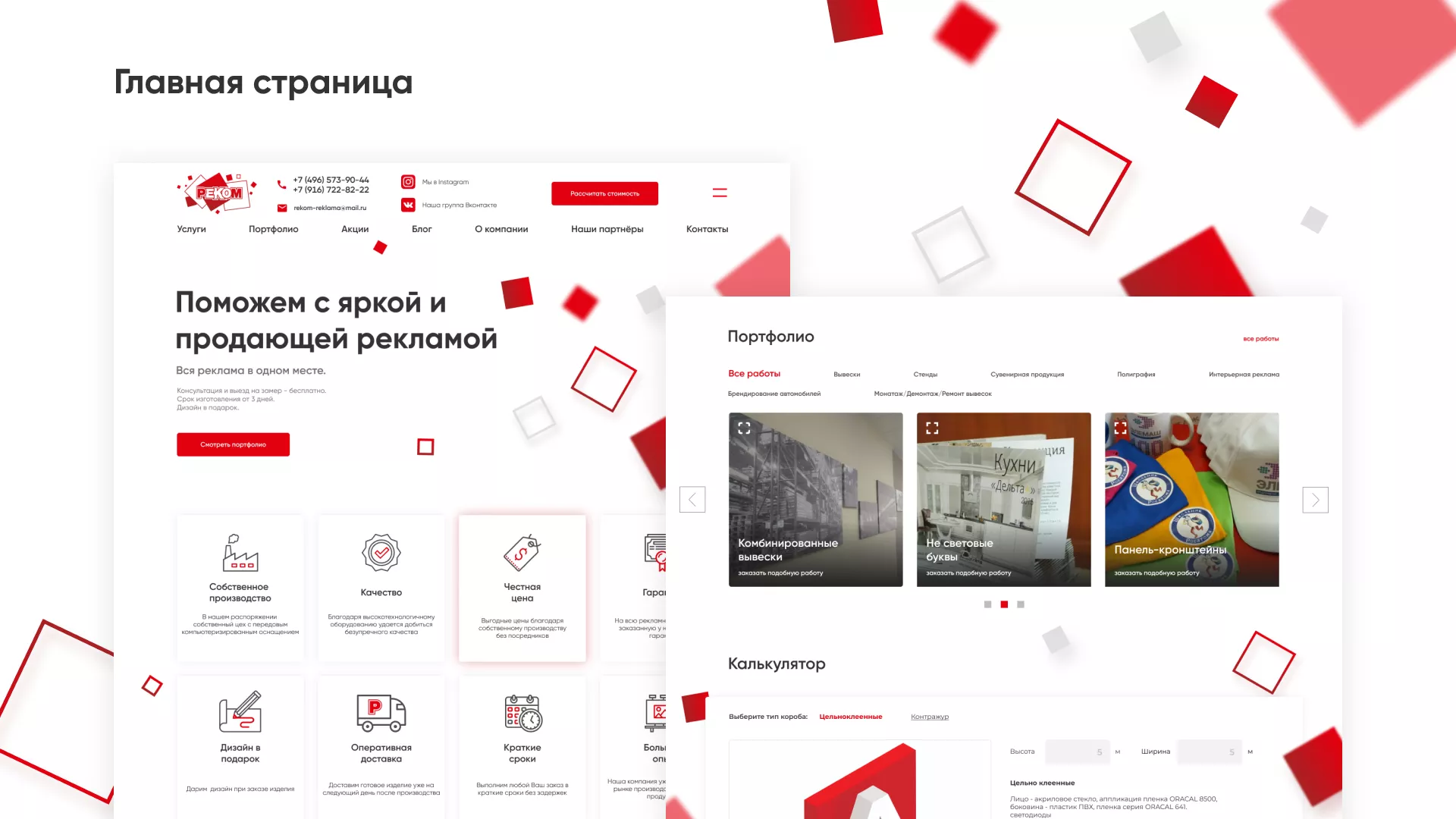 Редизайн сайта в Сызрани для рекламно-производственной компании «РЕКОМ»