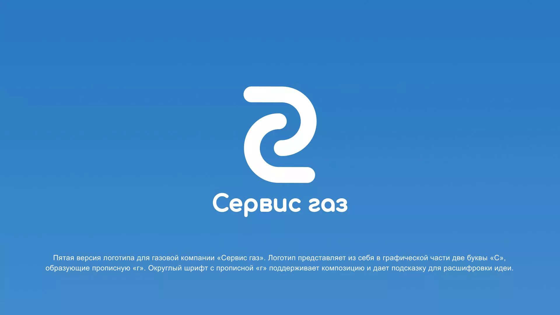 Разработка логотипа «Сервис газ» в Сызрани