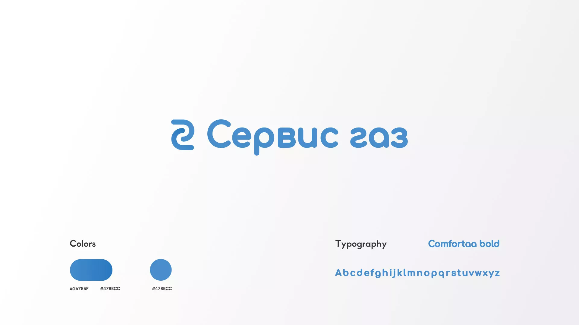 Разработка логотипа «Сервис газ» в Сызрани