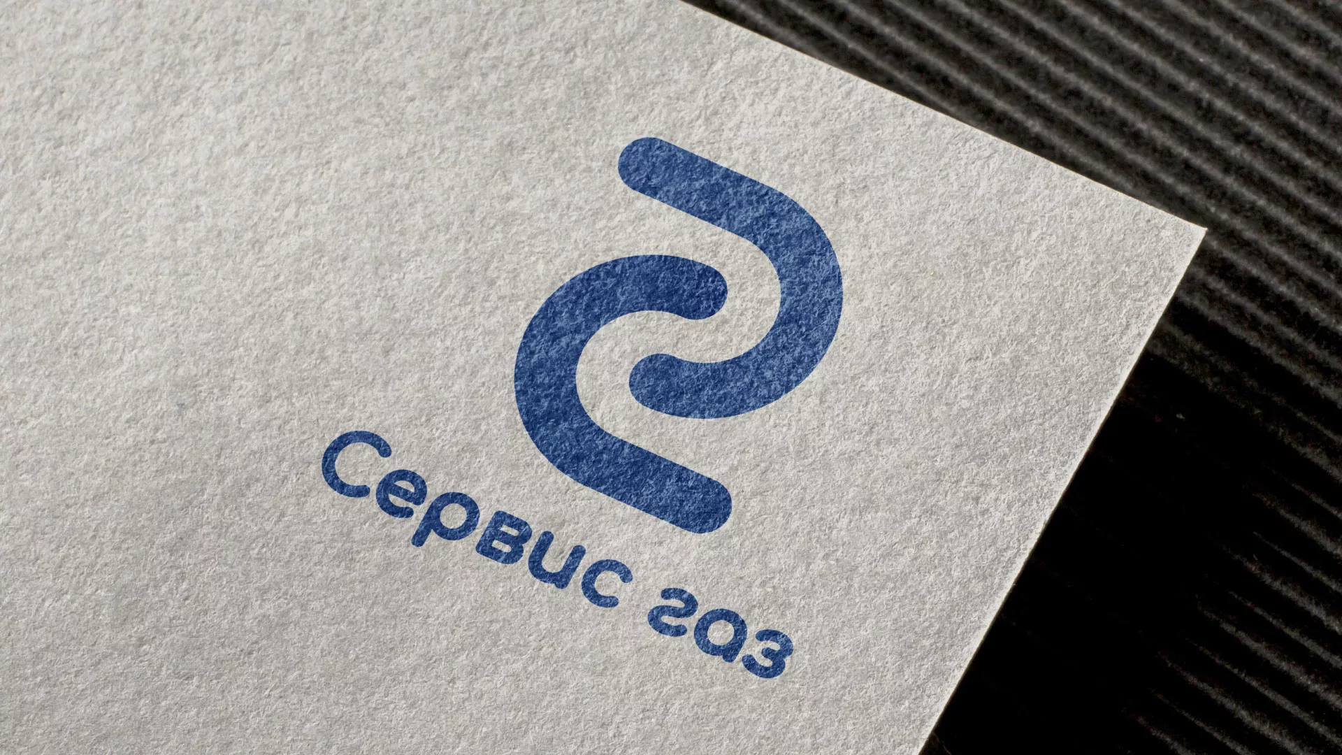 Разработка логотипа «Сервис газ» в Сызрани