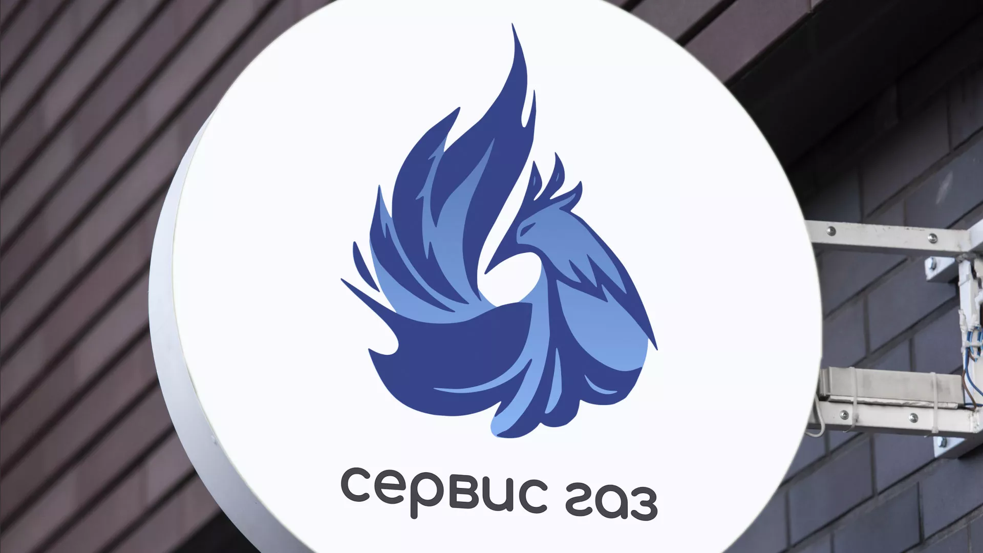 Создание логотипа «Сервис газ» в Сызрани