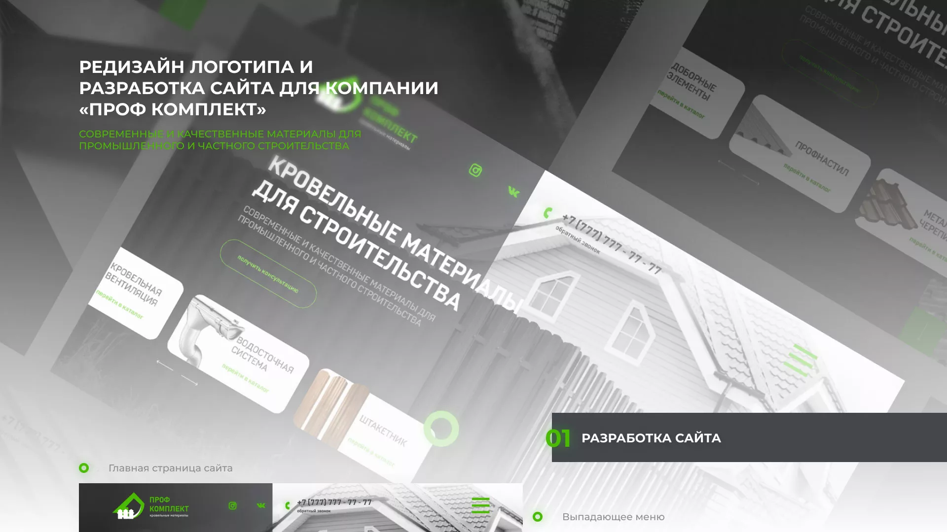 Создание сайта компании «Проф Комплект» в Сызрани
