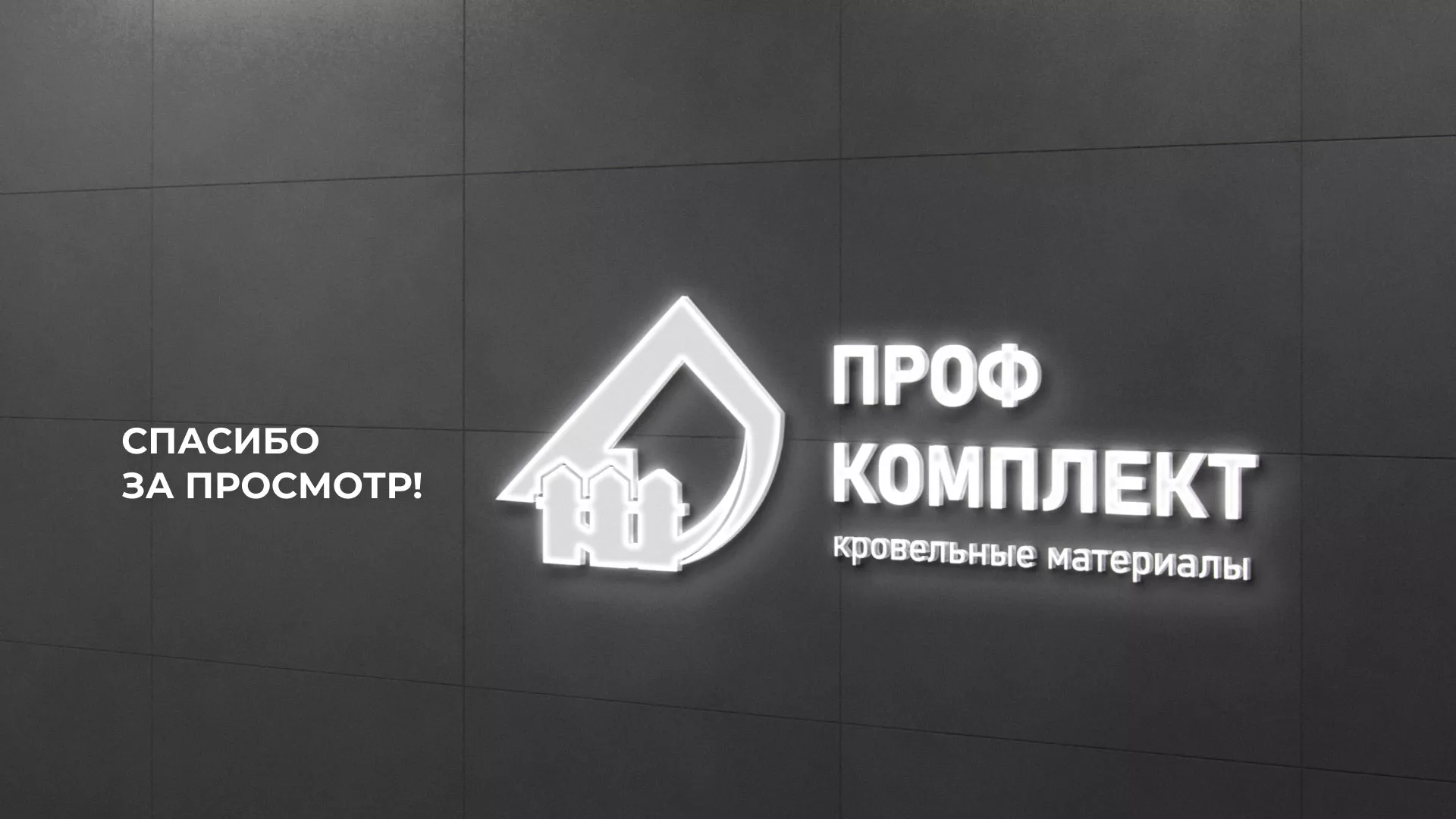 Создание сайта компании «Проф Комплект» в Сызрани