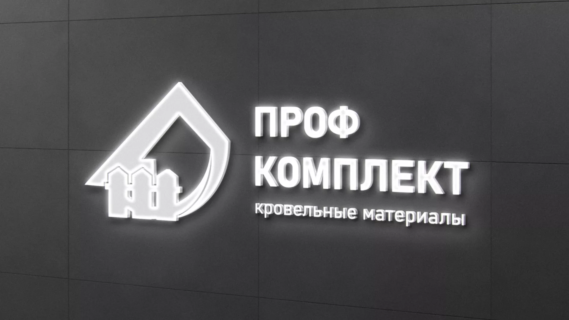 Разработка логотипа «Проф Комплект» в Сызрани