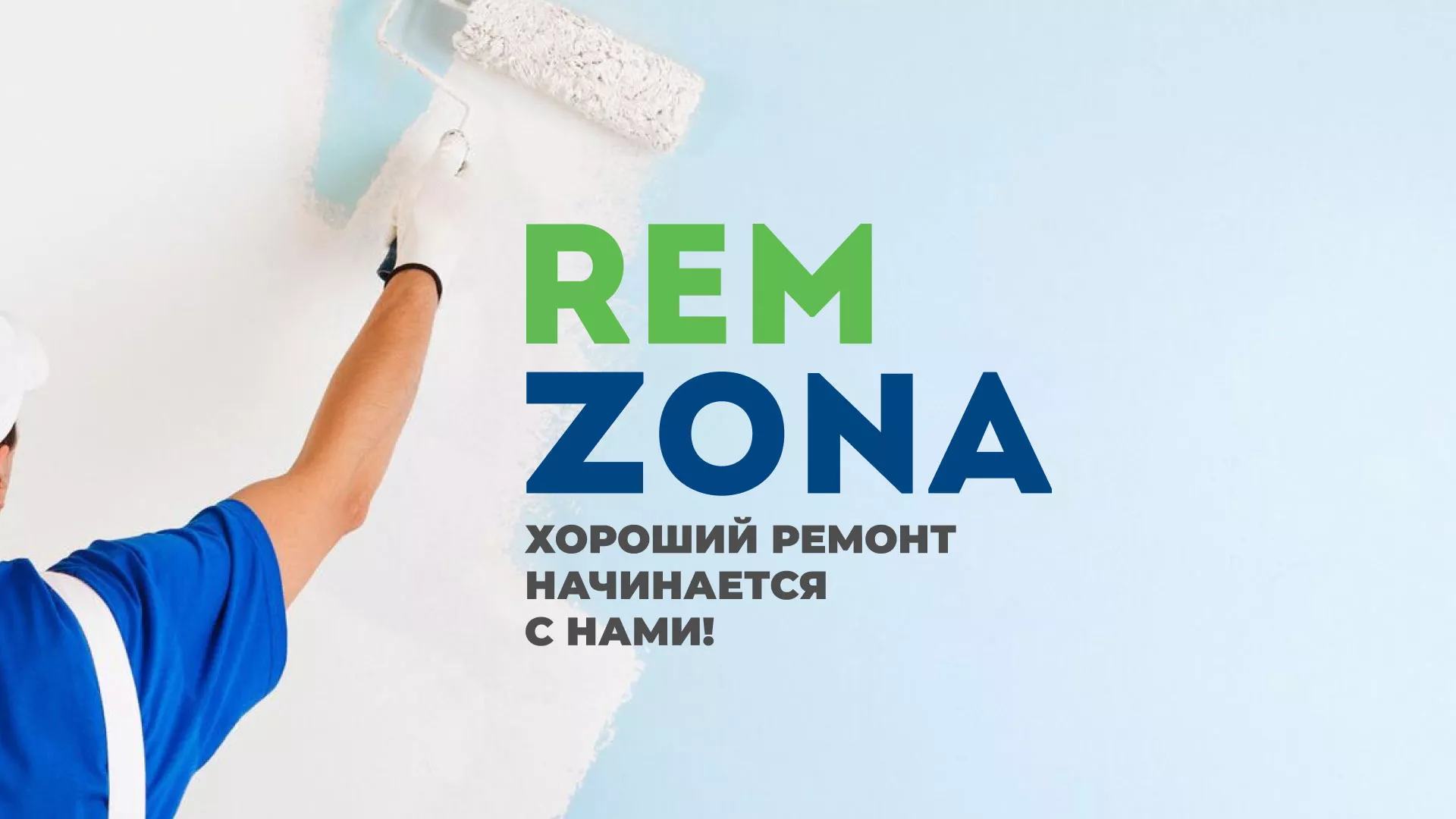 Разработка сайта компании «REMZONA» в Сызрани