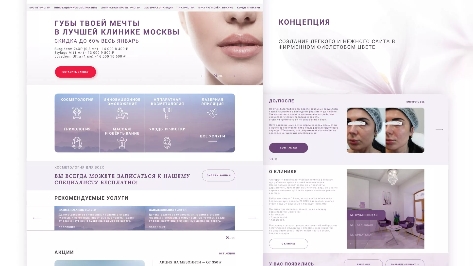 Создание сайта сети клиник эстетической косметологии «Алтеро» в Сызрани