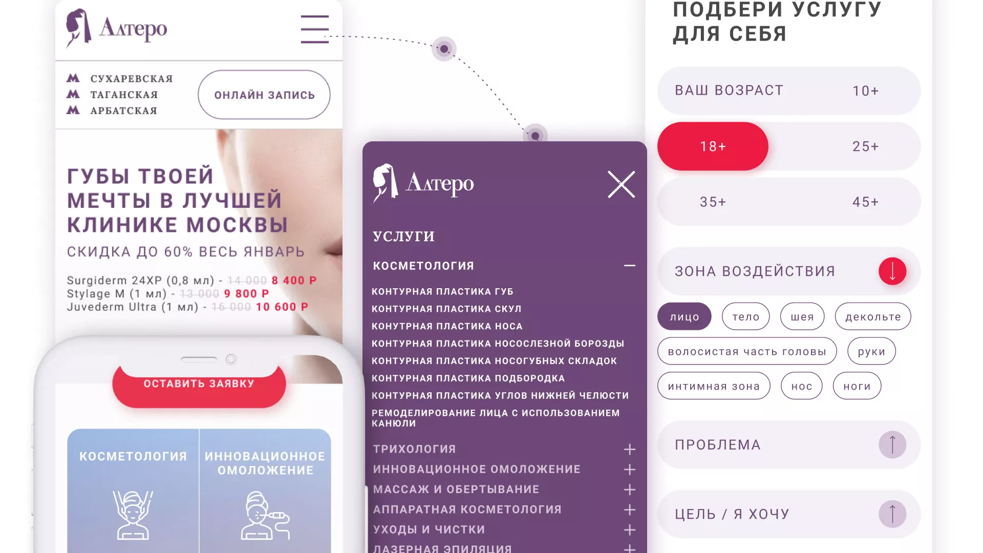 Создание сайта сети клиник эстетической косметологии «Алтеро» в Сызрани
