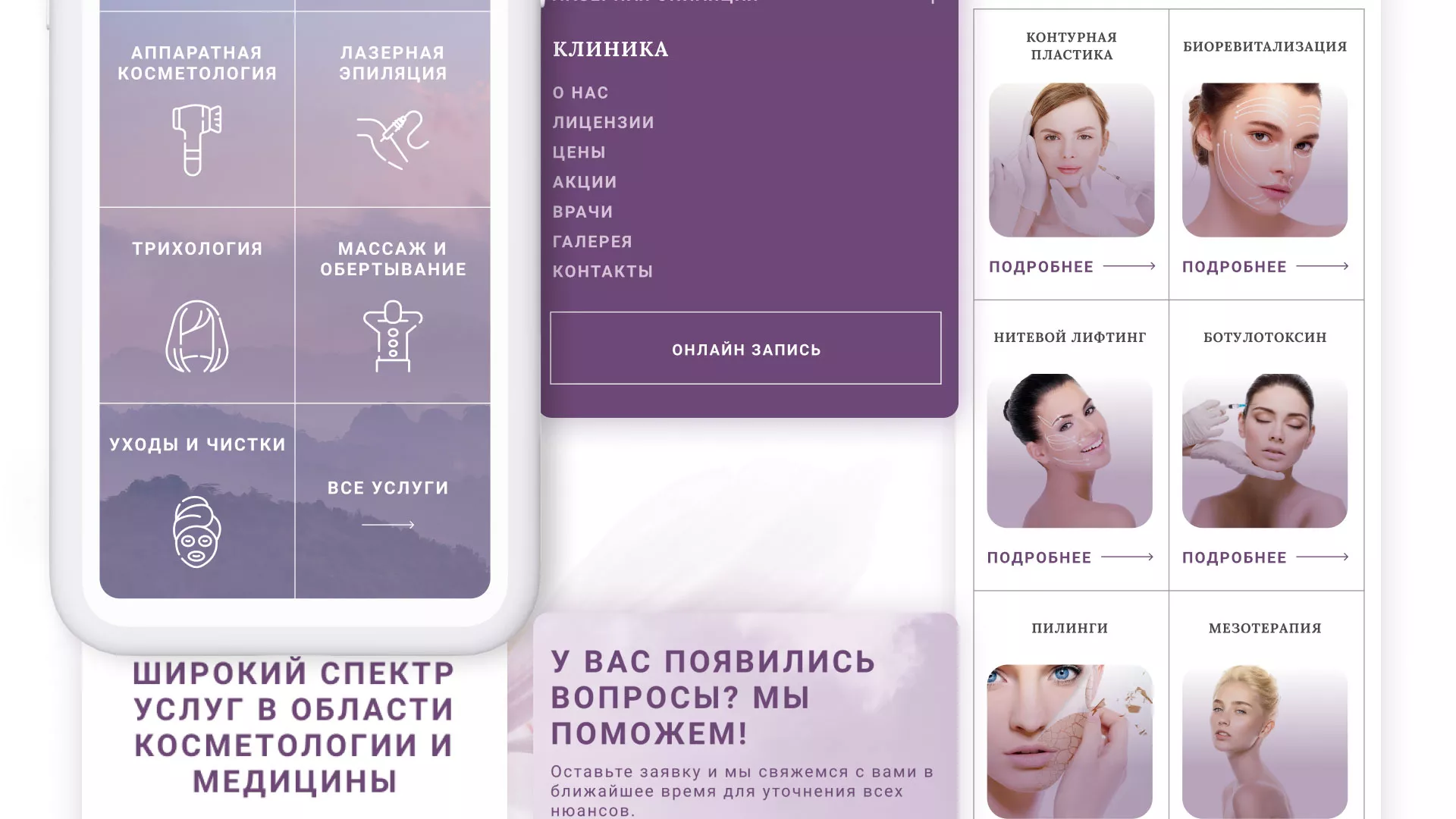 Создание сайта сети клиник эстетической косметологии «Алтеро» в Сызрани