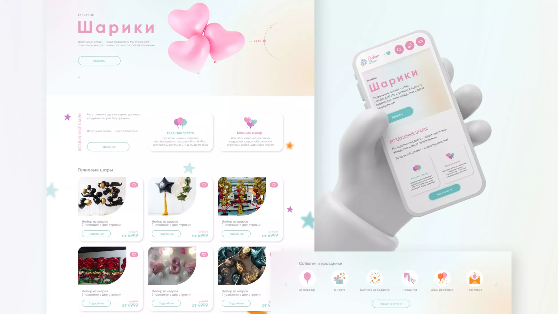 Разработка сайта в Сызрани для компании «ДекорШар»