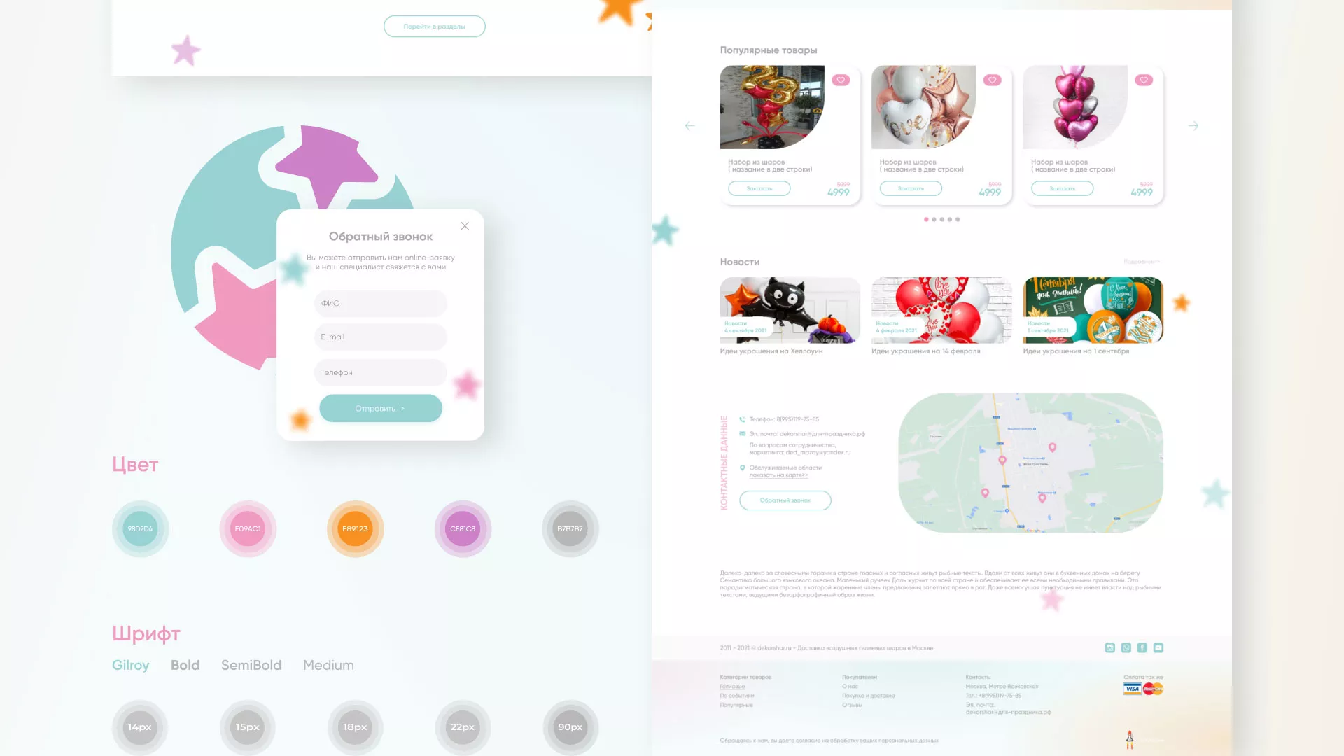 Разработка сайта в Сызрани для компании «ДекорШар»