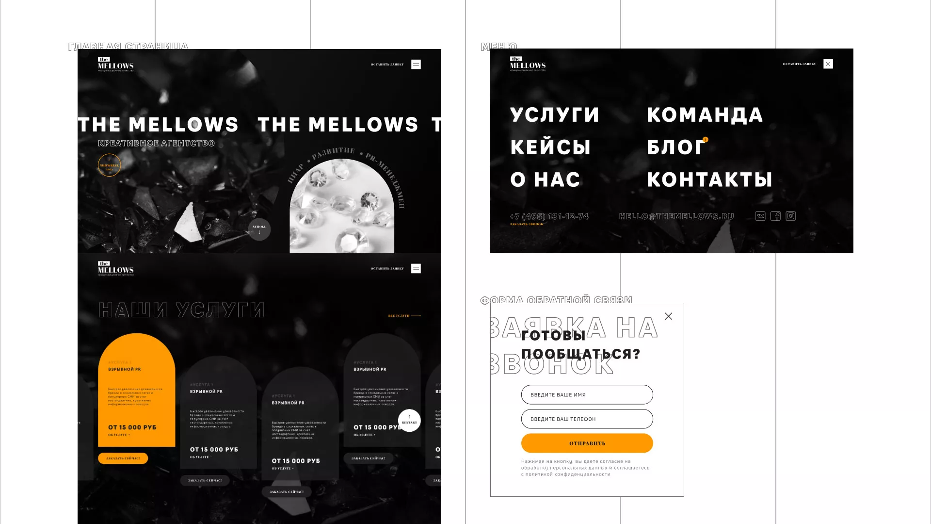 Разработка сайта креативного агентства «The Mellows» в Сызрани