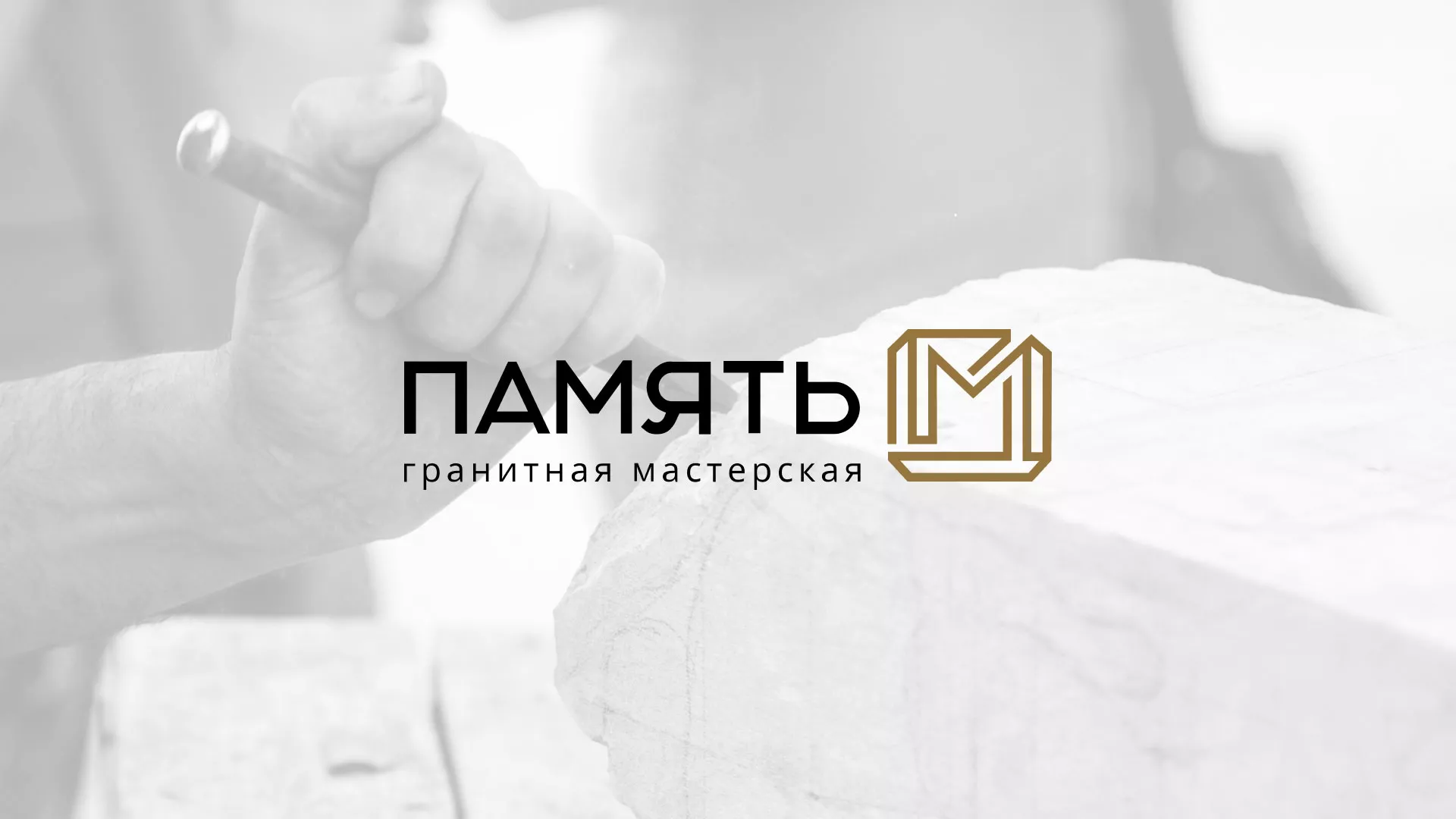 Разработка логотипа и сайта компании «Память-М» в Сызрани