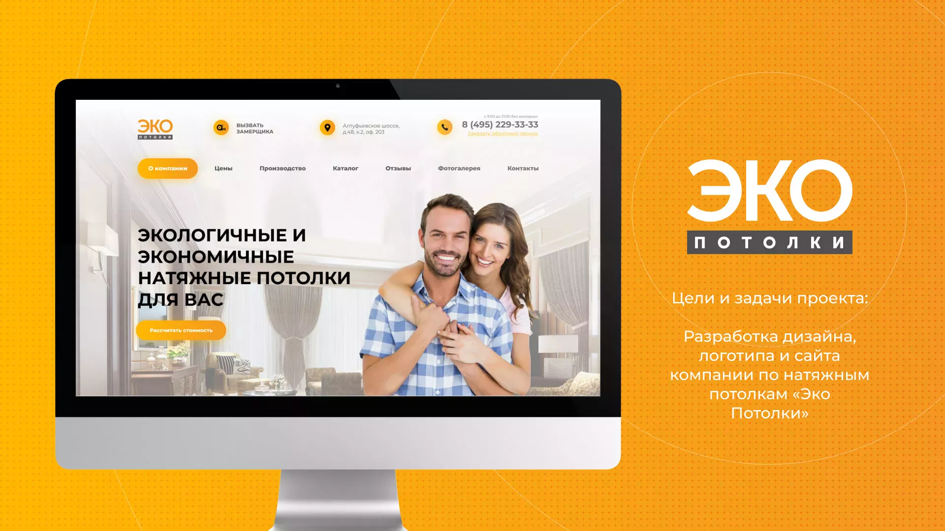 Разработка сайта по натяжным потолкам «Эко Потолки» в Сызрани