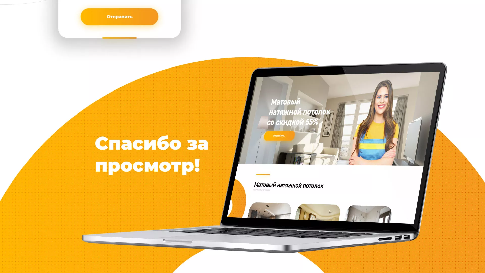 Разработка сайта по натяжным потолкам «Эко Потолки» в Сызрани