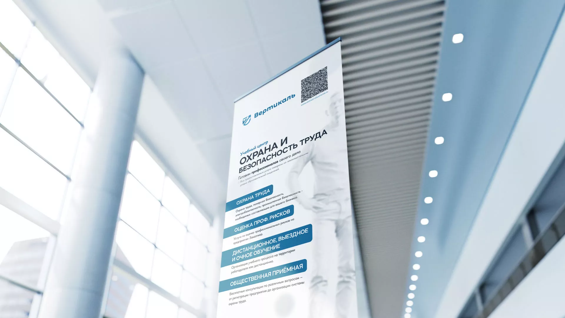 Разработка дизайн-макета ролл-ап стенда для учебного центра «Вертикаль» в Сызрани