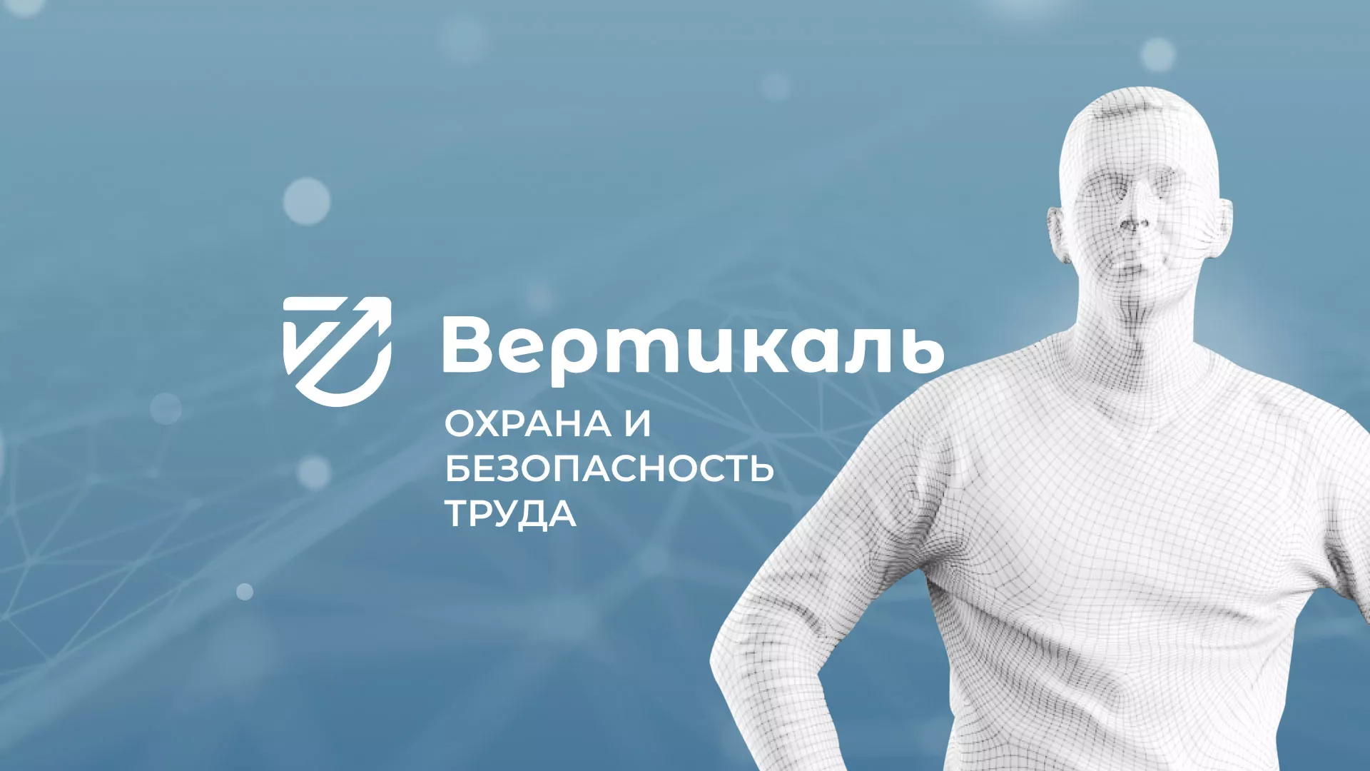 Разработка презентации для учебного центра «Вертикаль» в Сызрани