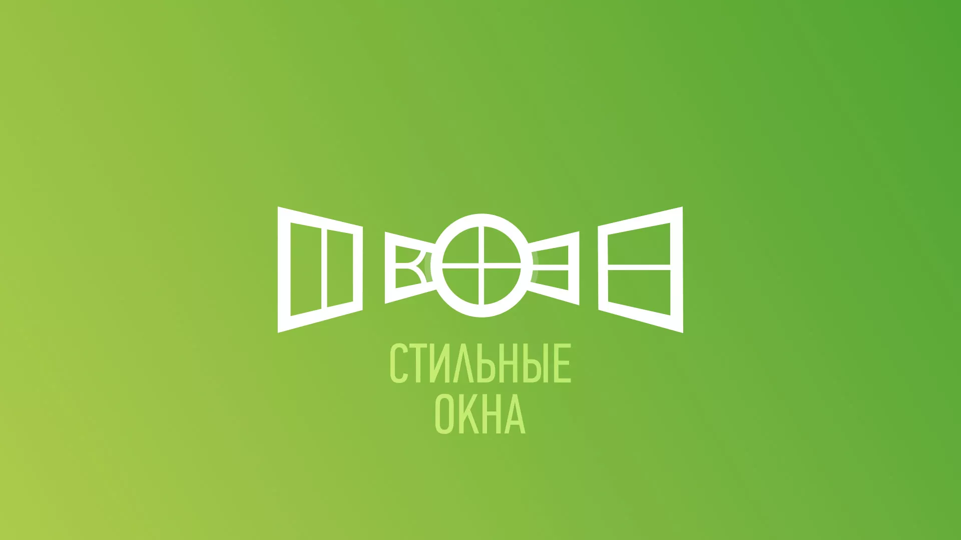 Разработка сайта по продаже пластиковых окон «Стильные окна» в Сызрани