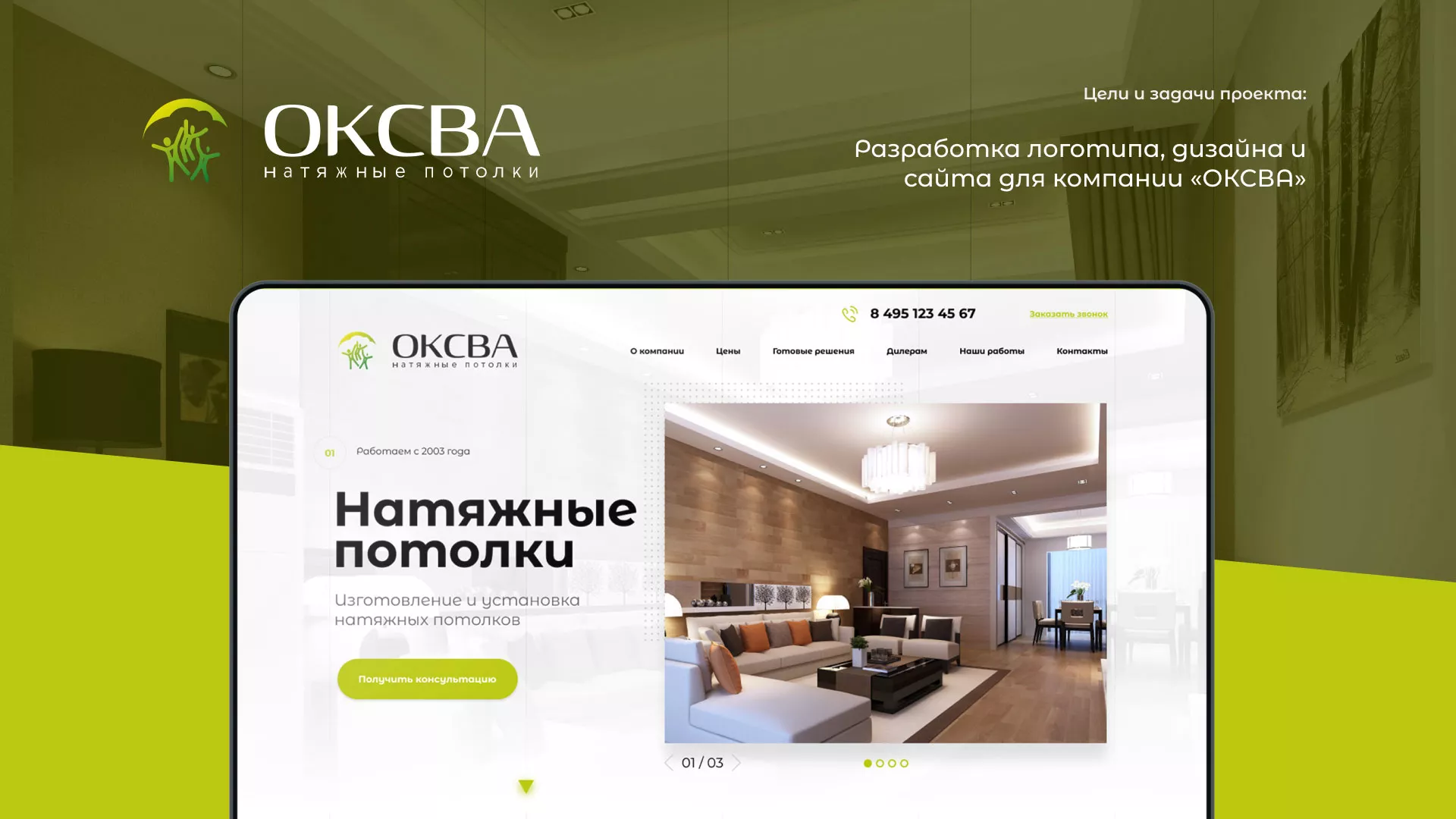 Создание сайта по продаже натяжных потолков для компании «ОКСВА» в Сызрани