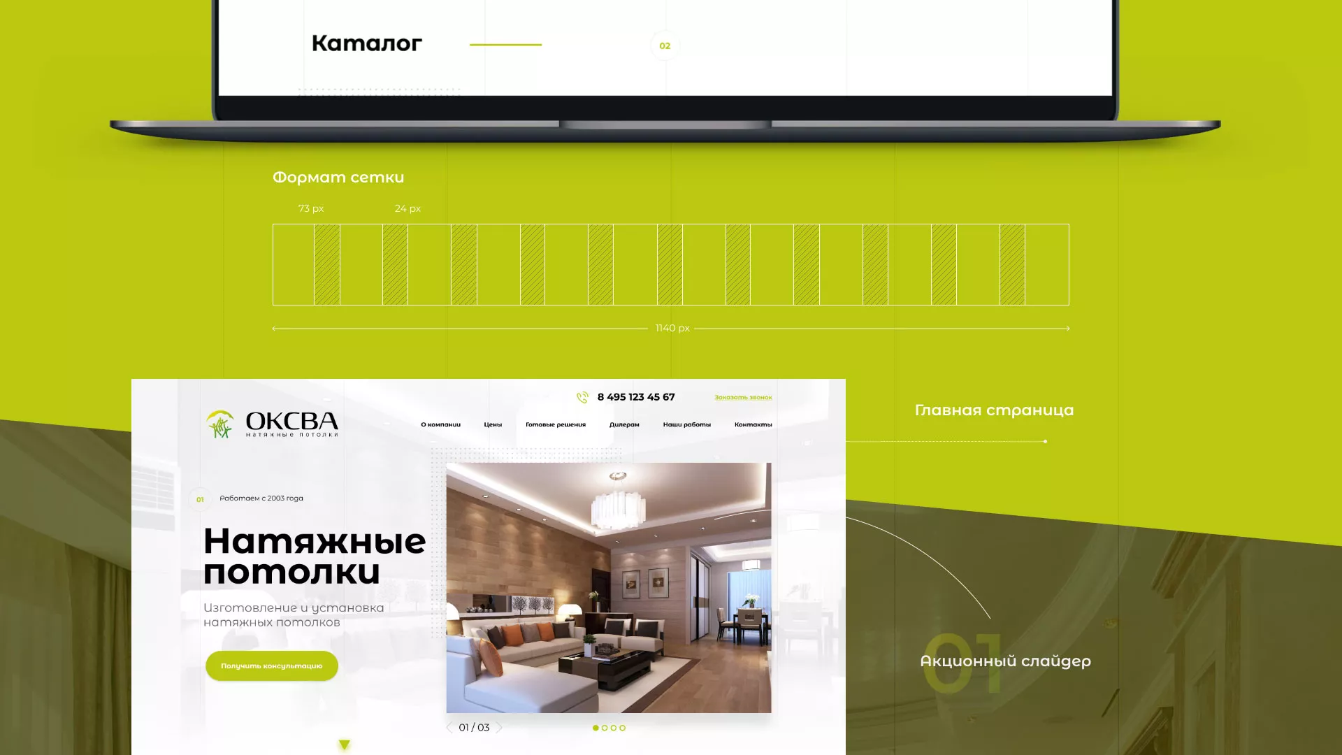 Создание сайта по продаже натяжных потолков для компании «ОКСВА» в Сызрани