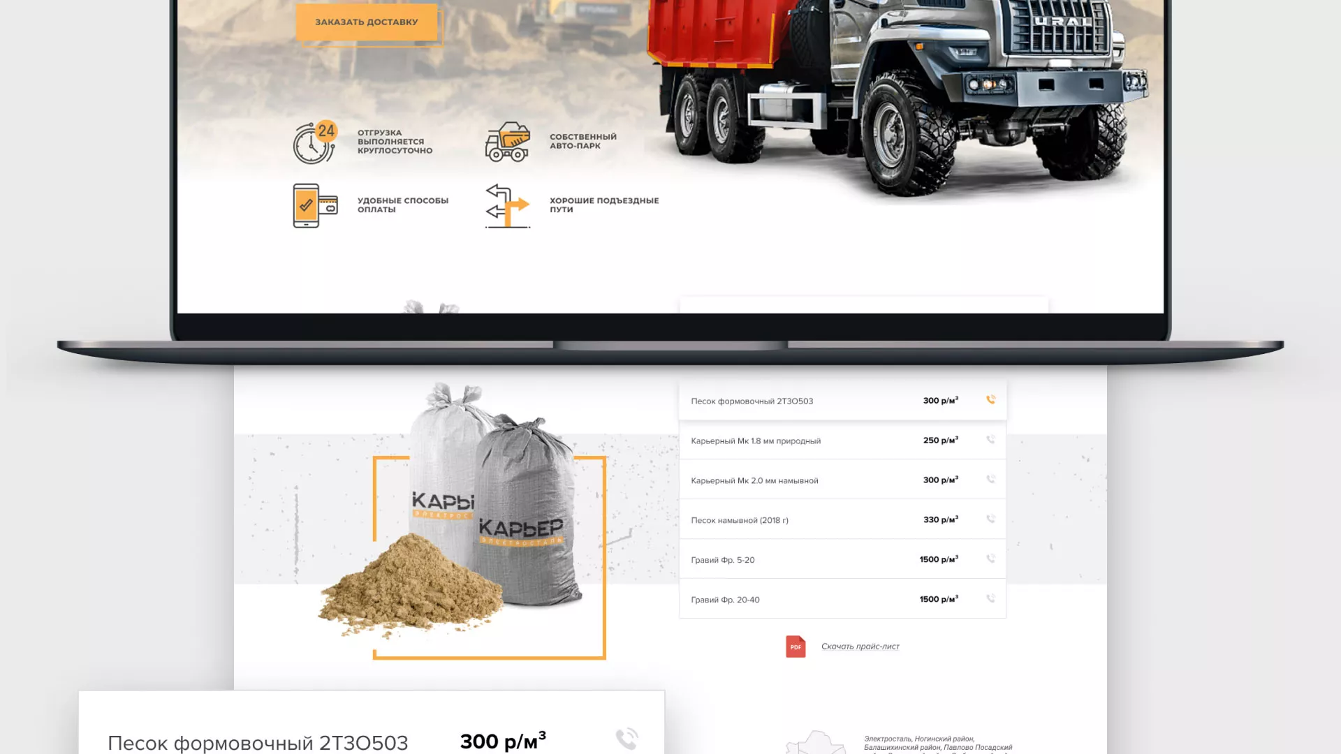 Разработка сайта по продаже нерудных материалов «Карьер» в Сызрани
