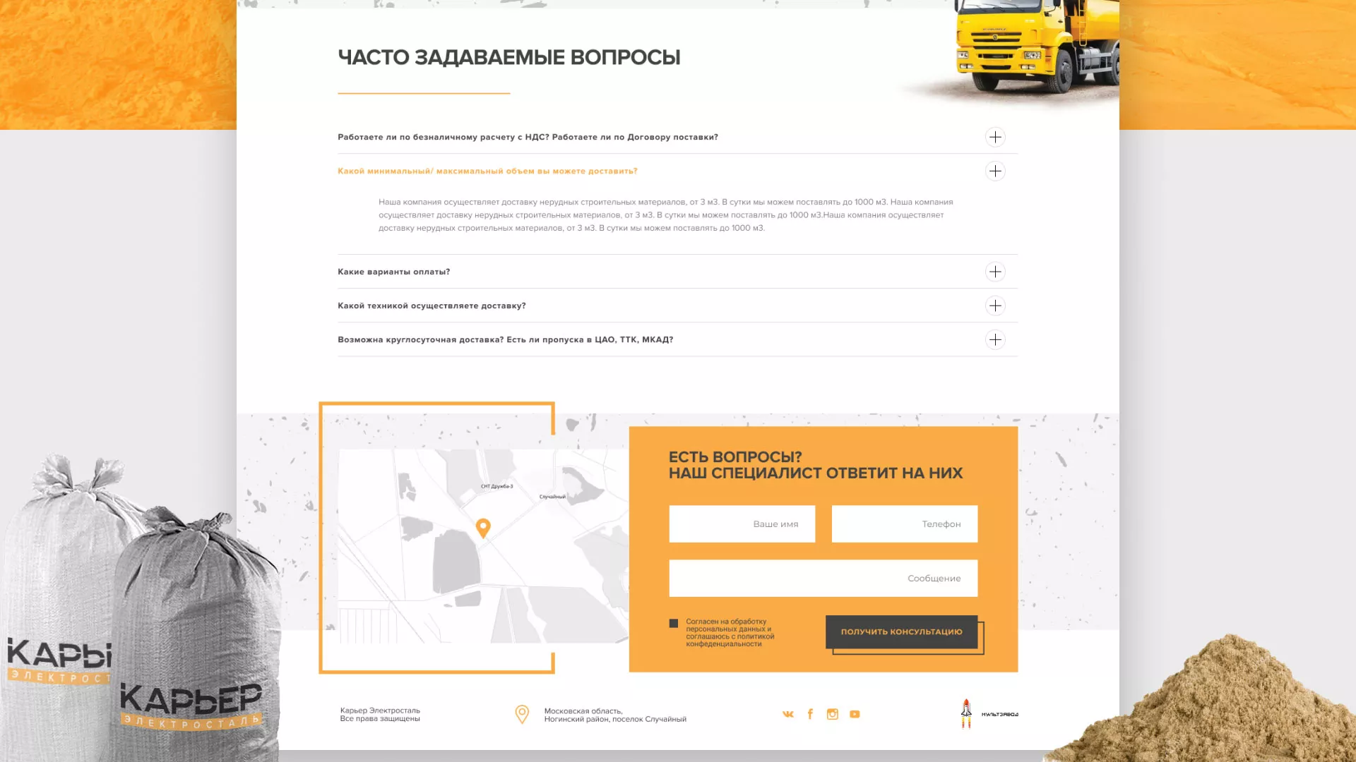 Разработка сайта по продаже нерудных материалов «Карьер» в Сызрани