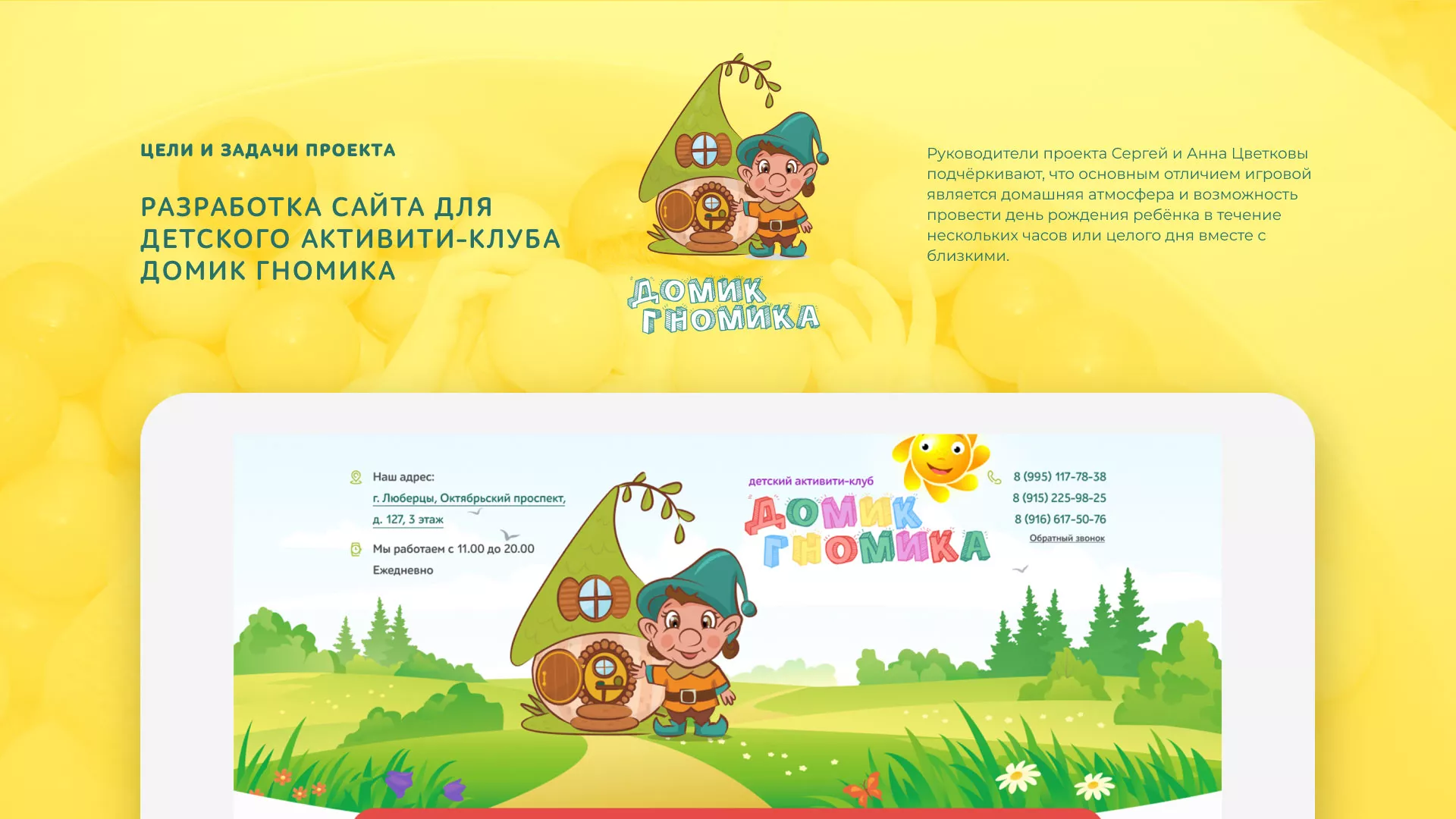 Разработка сайта детского активити-клуба «Домик гномика» в Сызрани