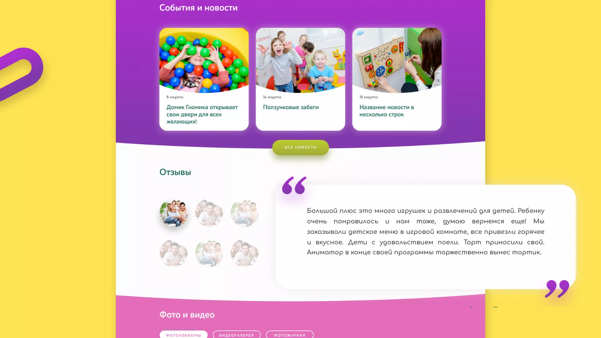 Разработка сайта детского активити-клуба «Домик гномика» в Сызрани