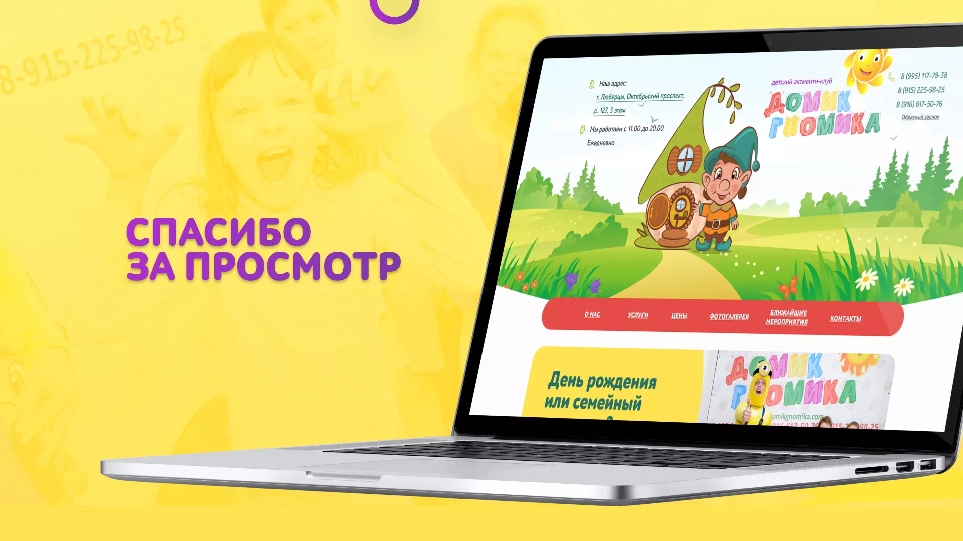 Разработка сайта детского активити-клуба «Домик гномика» в Сызрани