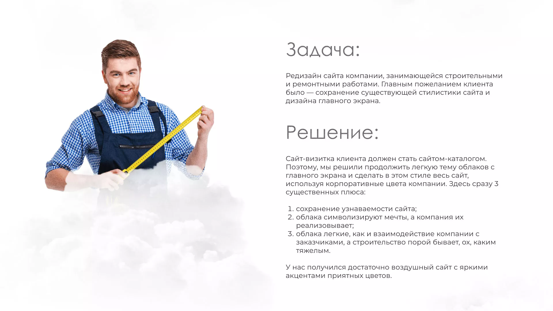 Редизайн сайта компании «Авента Строй» в Сызрани