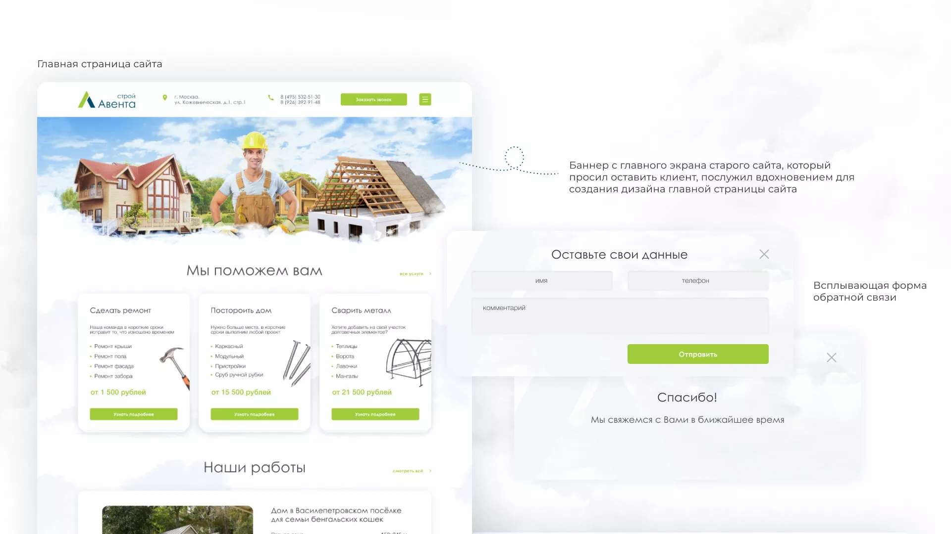 Редизайн сайта компании «Авента Строй» в Сызрани