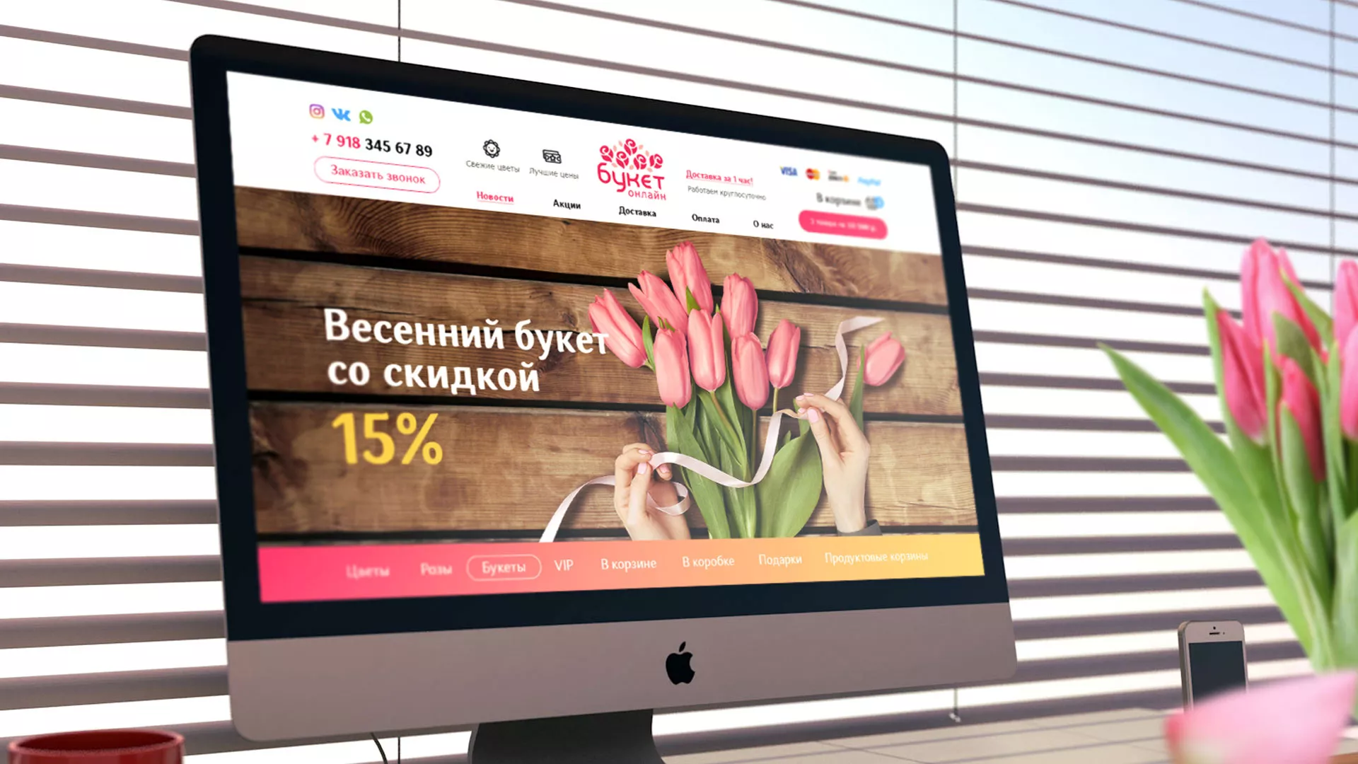 Создание интернет-магазина «Букет-онлайн» по цветам в Сызрани