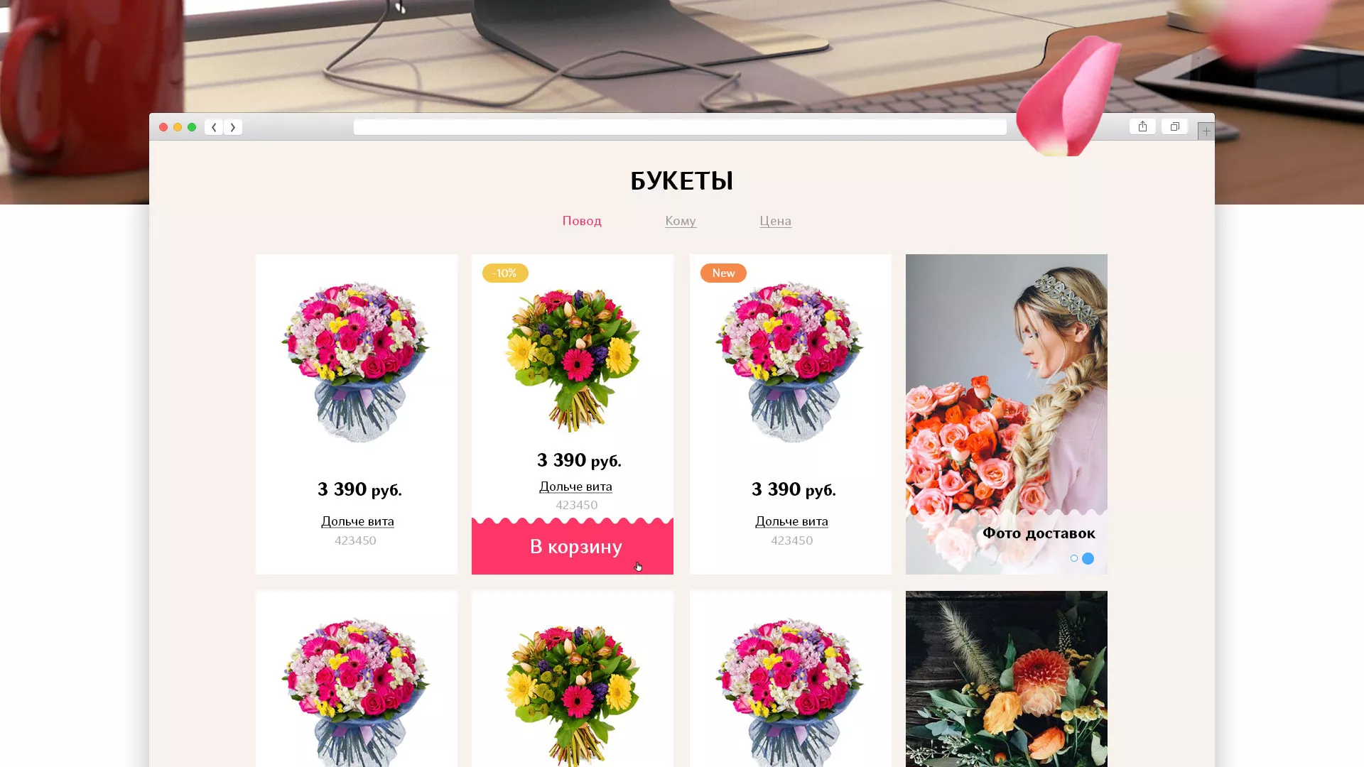 Создание интернет-магазина «Букет-онлайн» по цветам в Сызрани