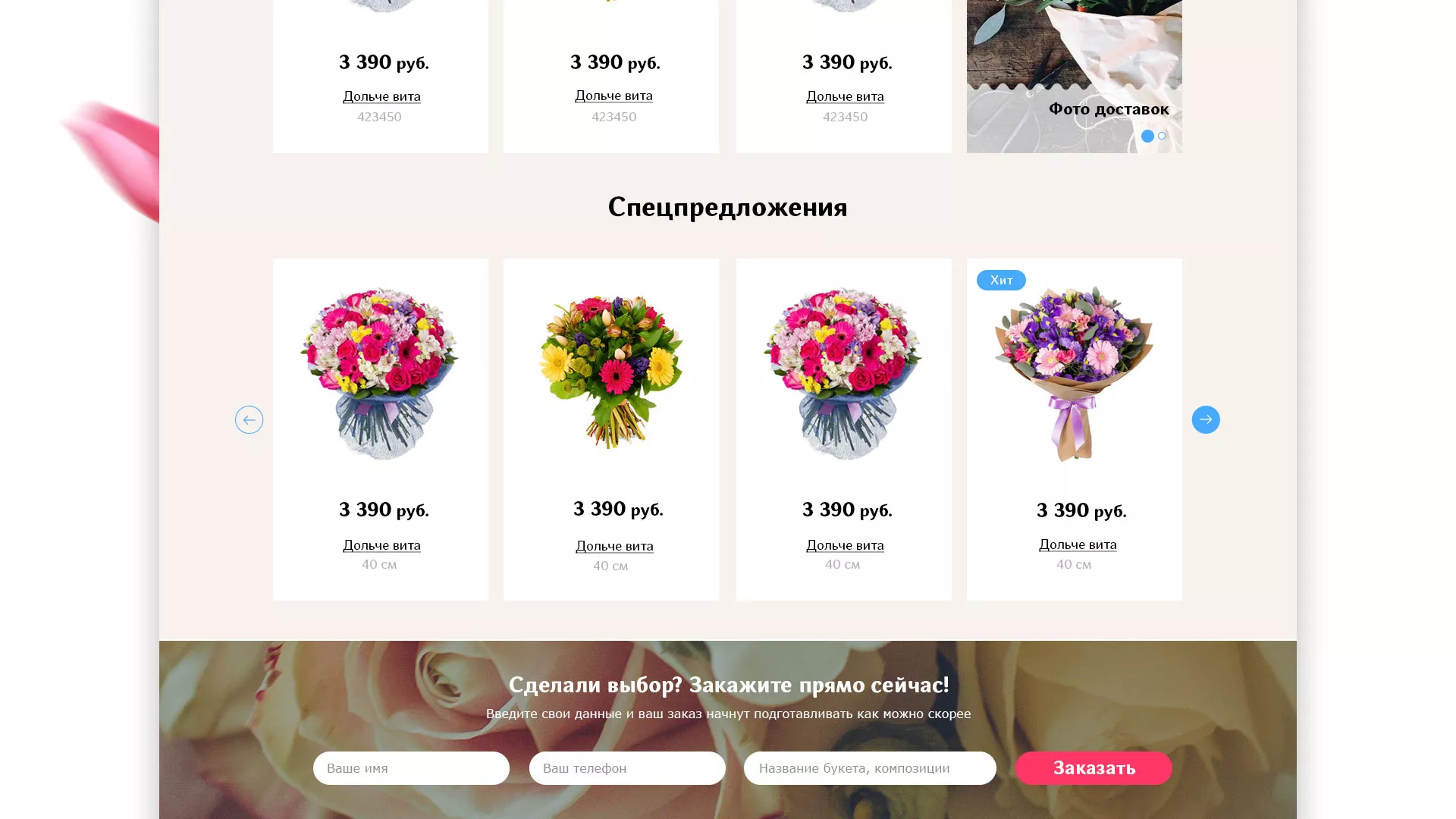 Создание интернет-магазина «Букет-онлайн» по цветам в Сызрани