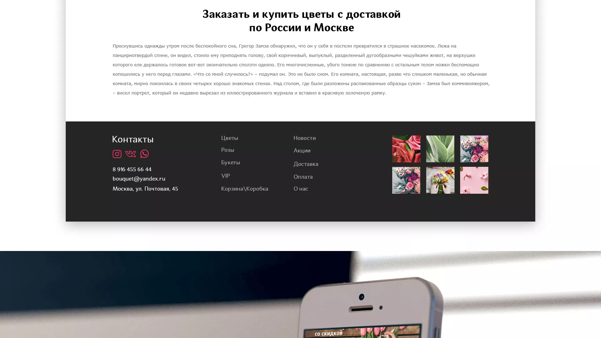 Создание интернет-магазина «Букет-онлайн» по цветам в Сызрани