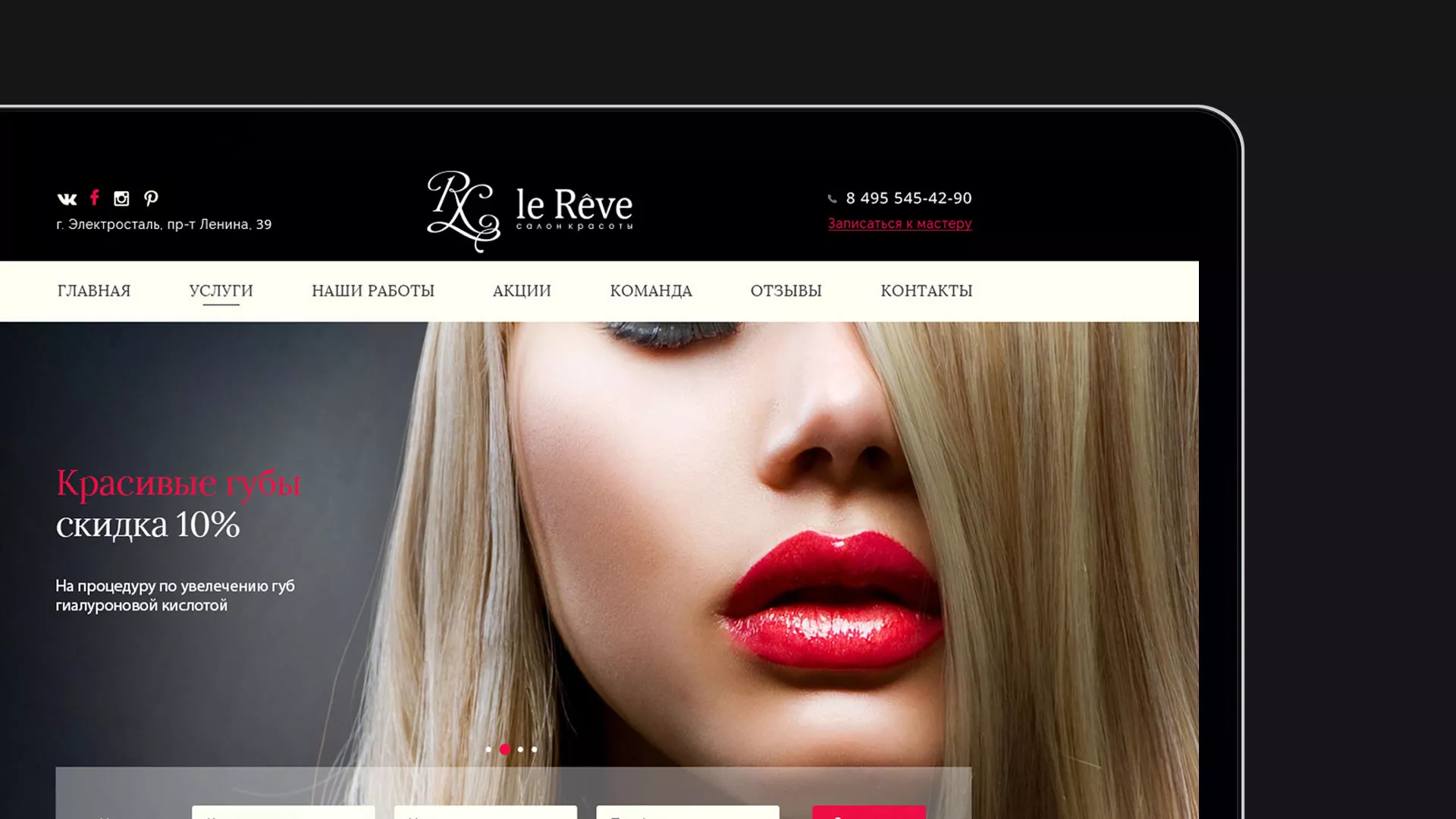 Создание сайта для салона красоты «Le Reve» в Сызрани