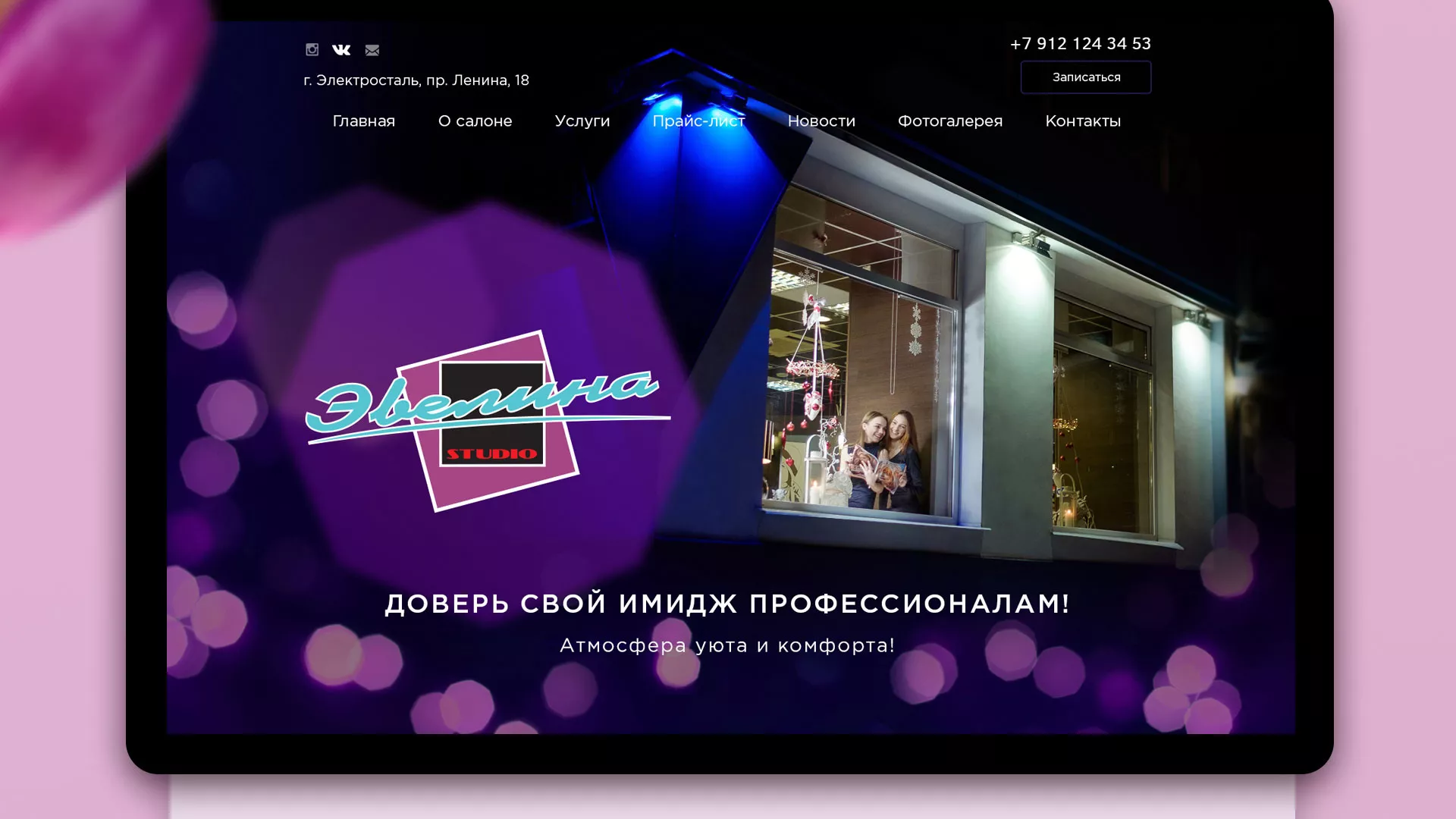 Разработка сайта для салона красоты «Эвелина» в Сызрани