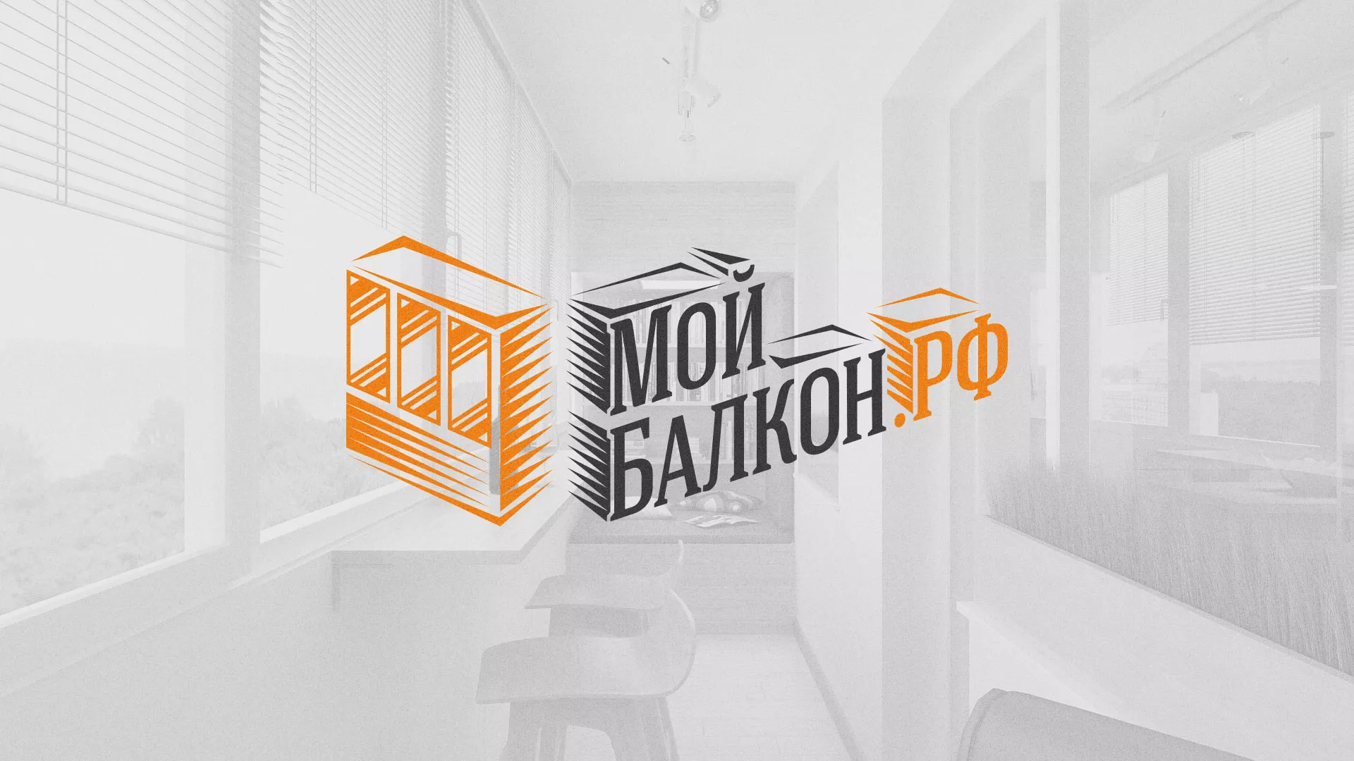 Разработка сайта для компании «Мой балкон» в Сызрани