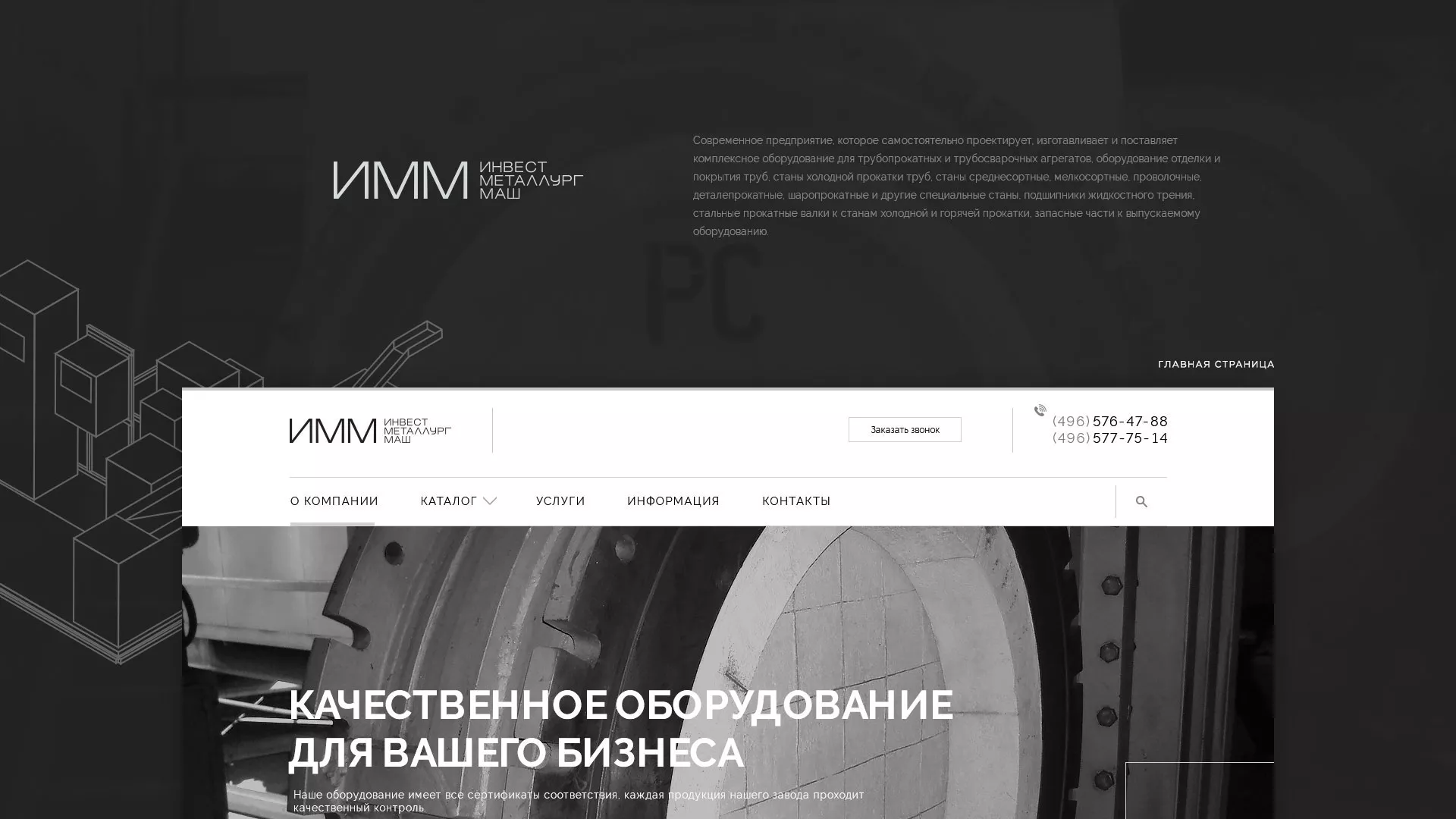 Разработка сайта для завода по продаже оборудования в Сызрани