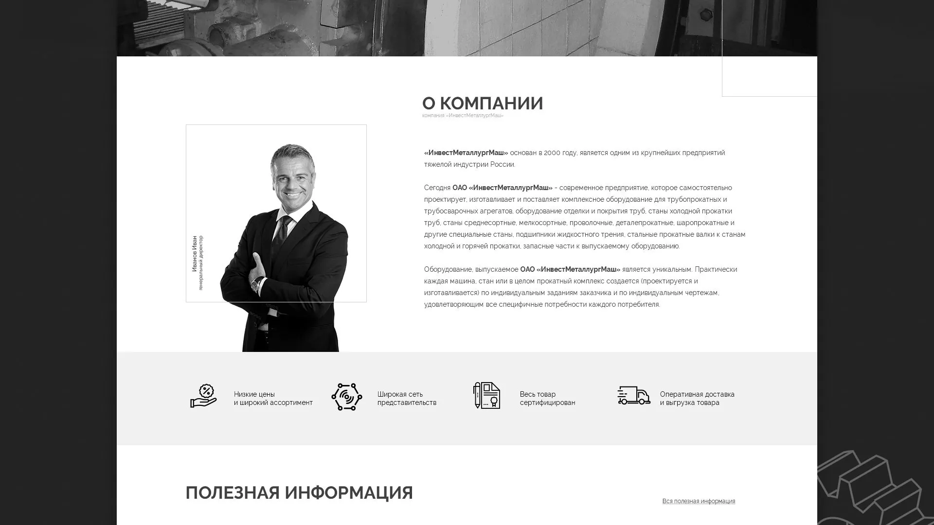Разработка сайта для завода по продаже оборудования в Сызрани