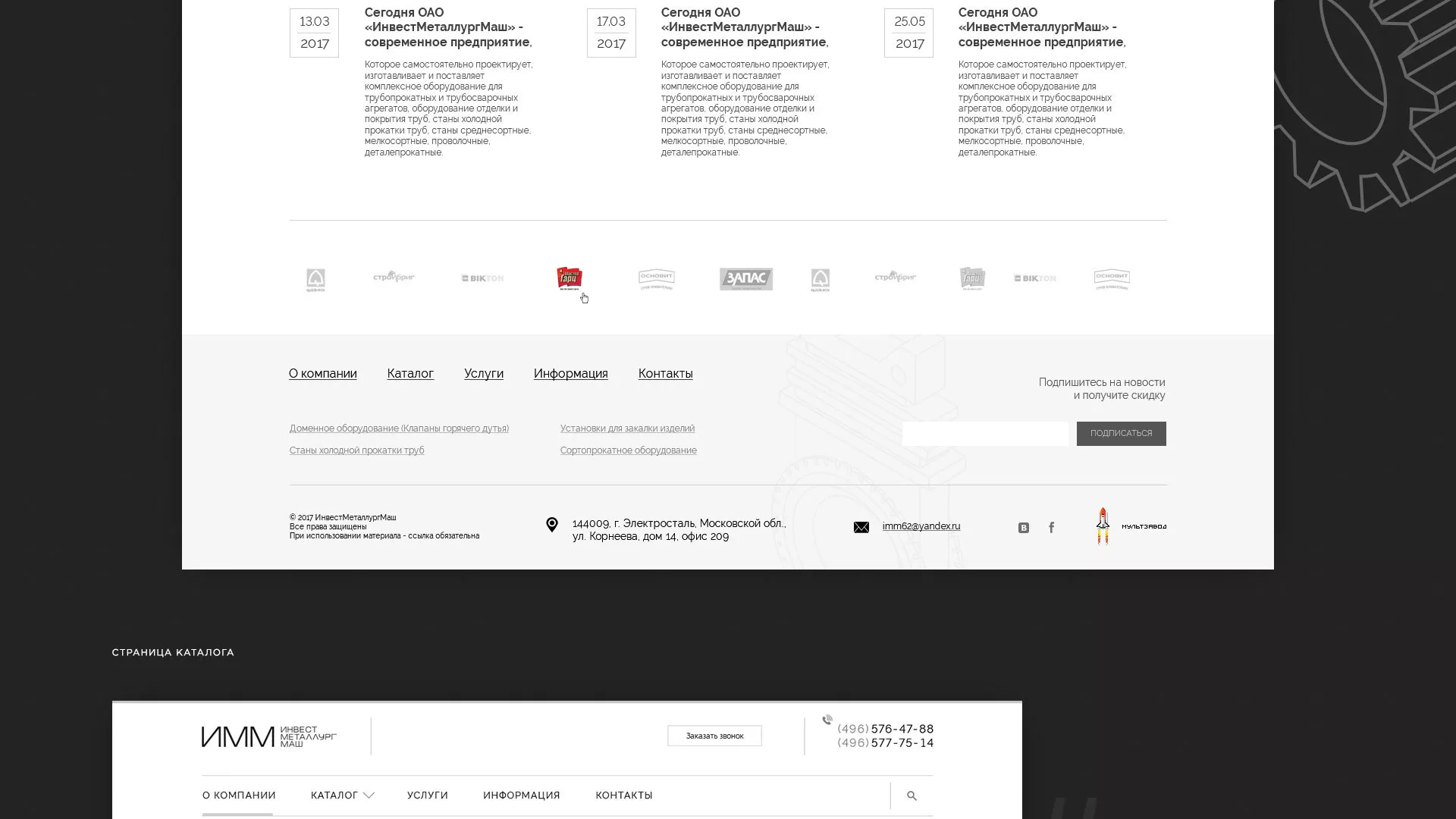 Разработка сайта для завода по продаже оборудования в Сызрани