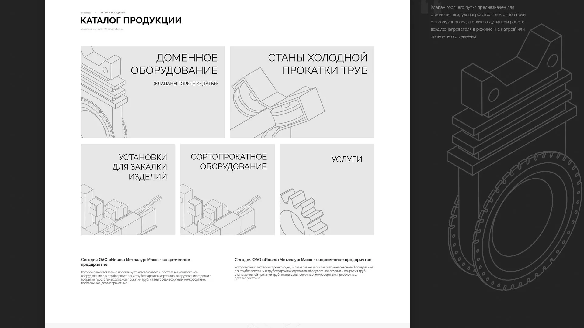 Разработка сайта для завода по продаже оборудования в Сызрани