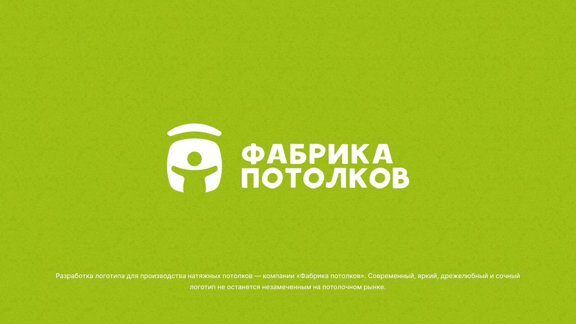 Разработка логотипа для производства натяжных потолков в Сызрани
