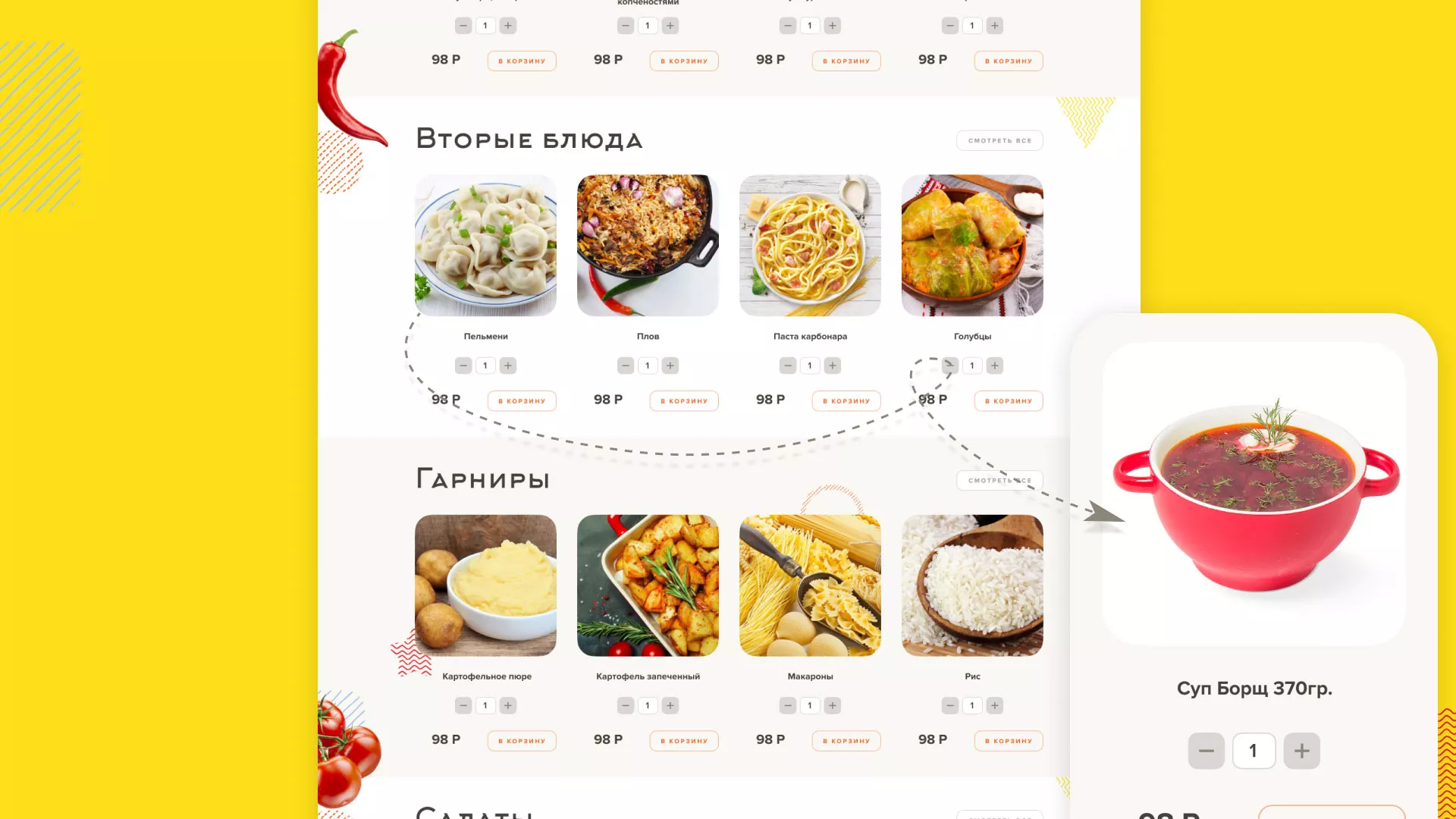 Разработка сайта кафе-столовой «Суп-Мясо-Салат» в Сызрани