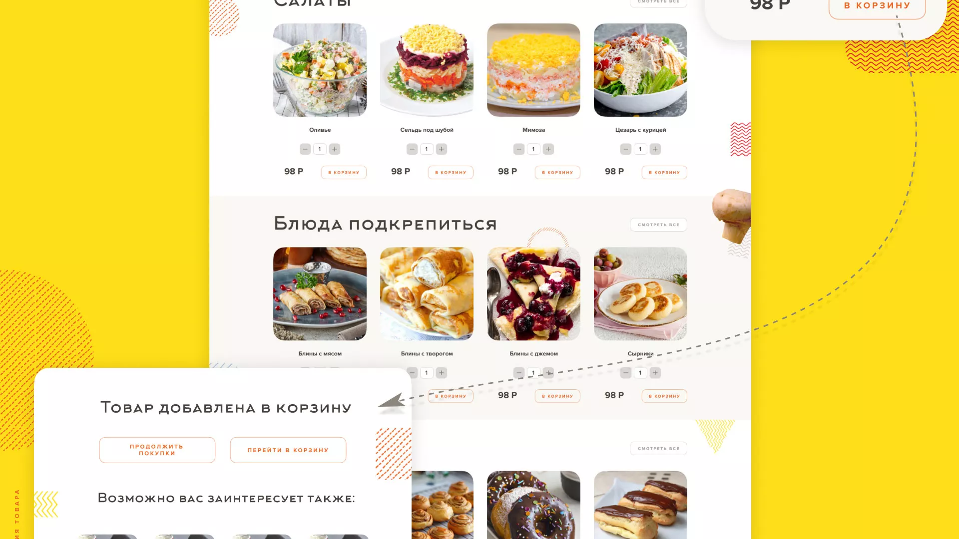 Разработка сайта кафе-столовой «Суп-Мясо-Салат» в Сызрани